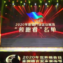 2021年第一批民營(yíng)企業(yè)企標“領(lǐng)跑者”名單，保定市冠香居食品有限公司入圍其中!